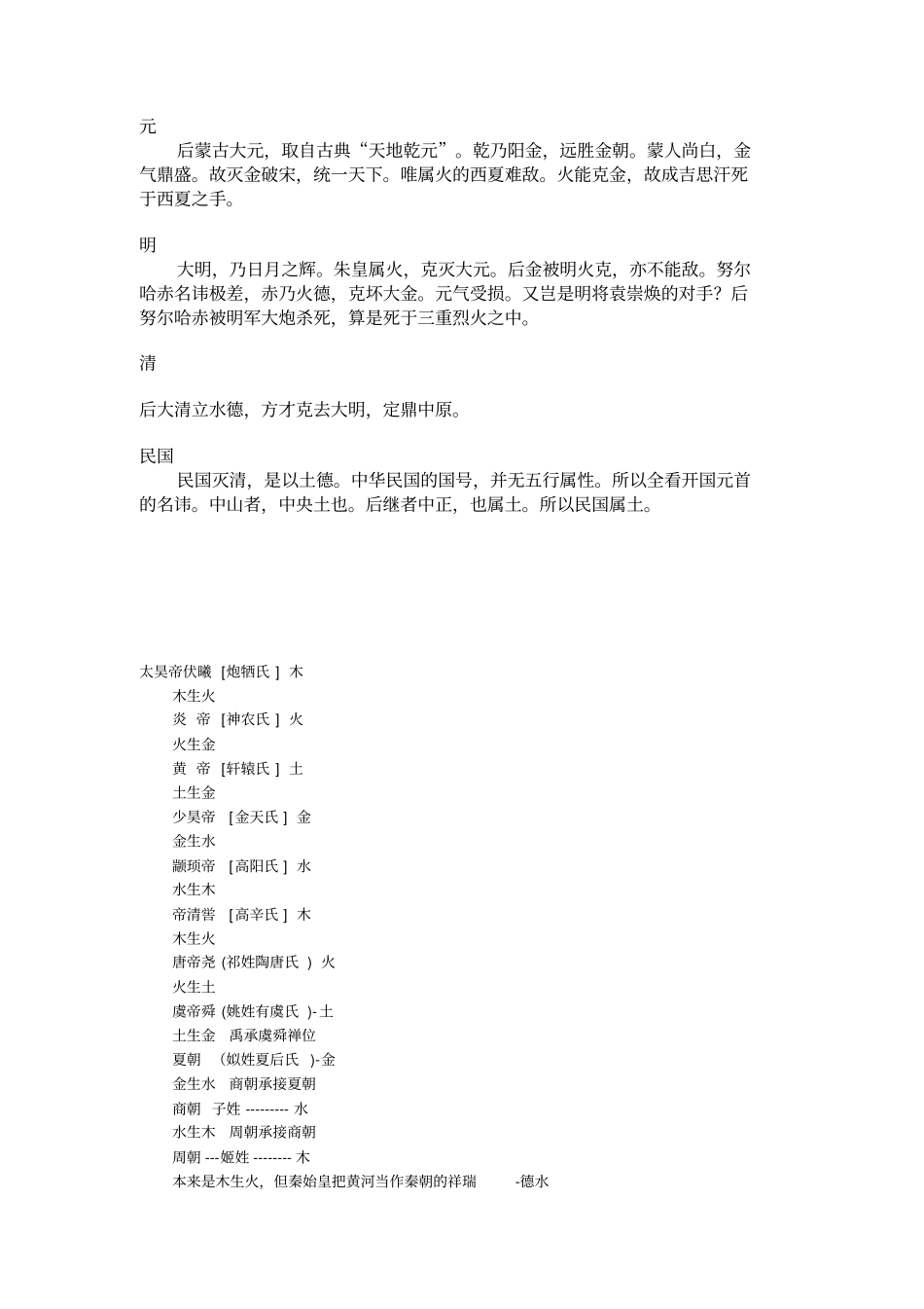各朝代所属的五行_第3页