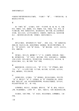 各朝代所属的五行