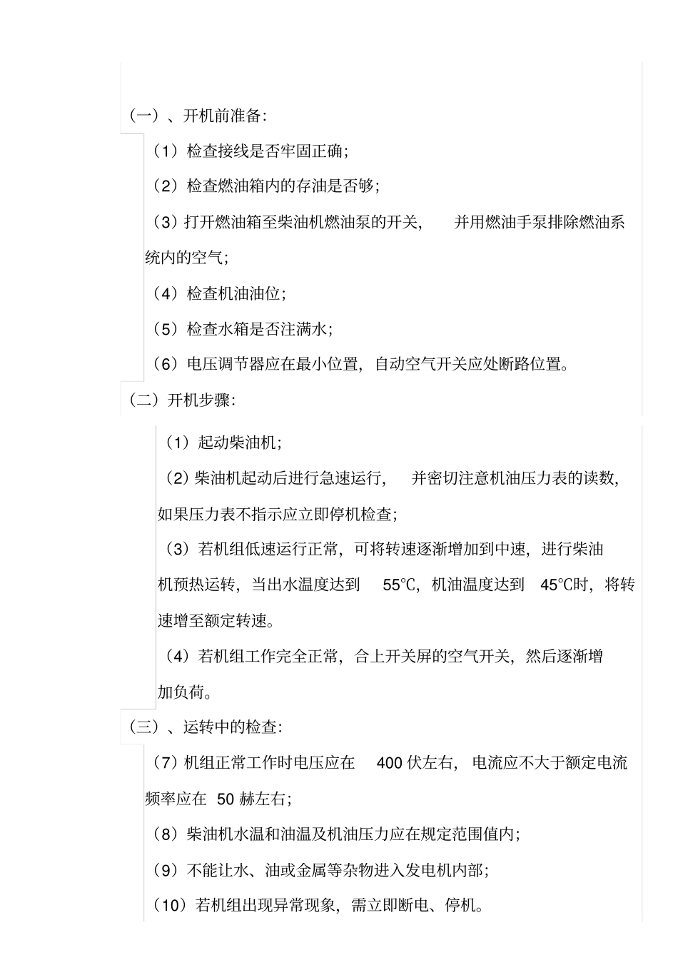 各机床操作规程整理后_第3页
