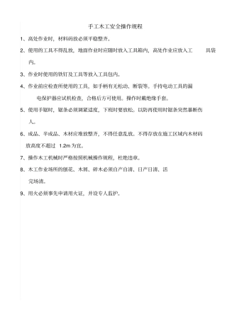 各机床操作规程整理后
