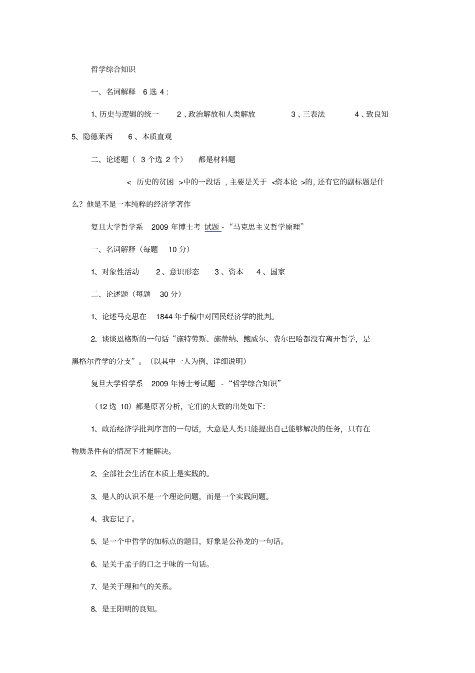 各校考博真题_第2页
