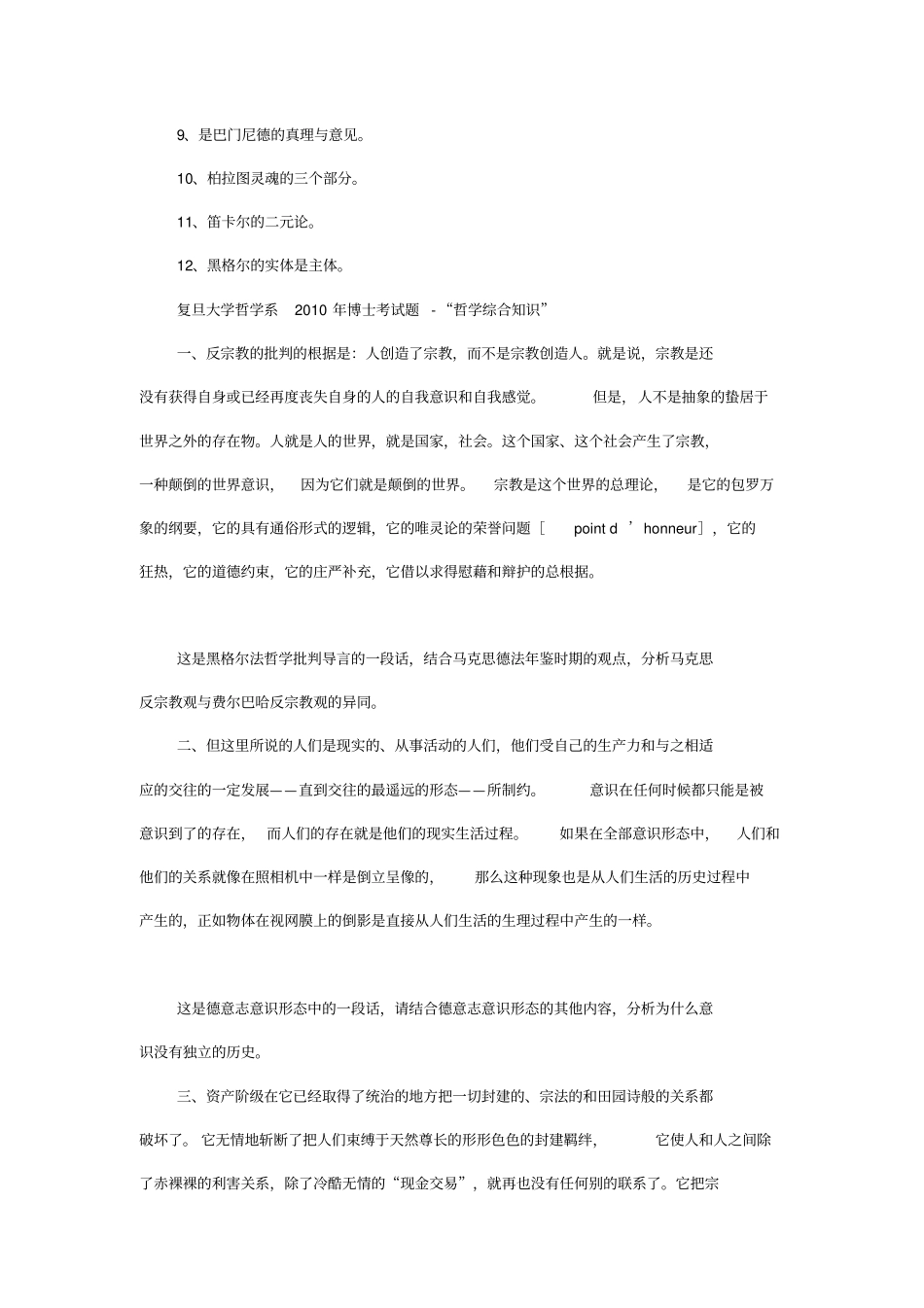 各校考博真题_第3页