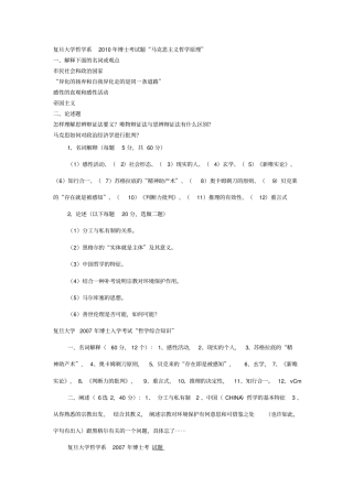 各校考博真题