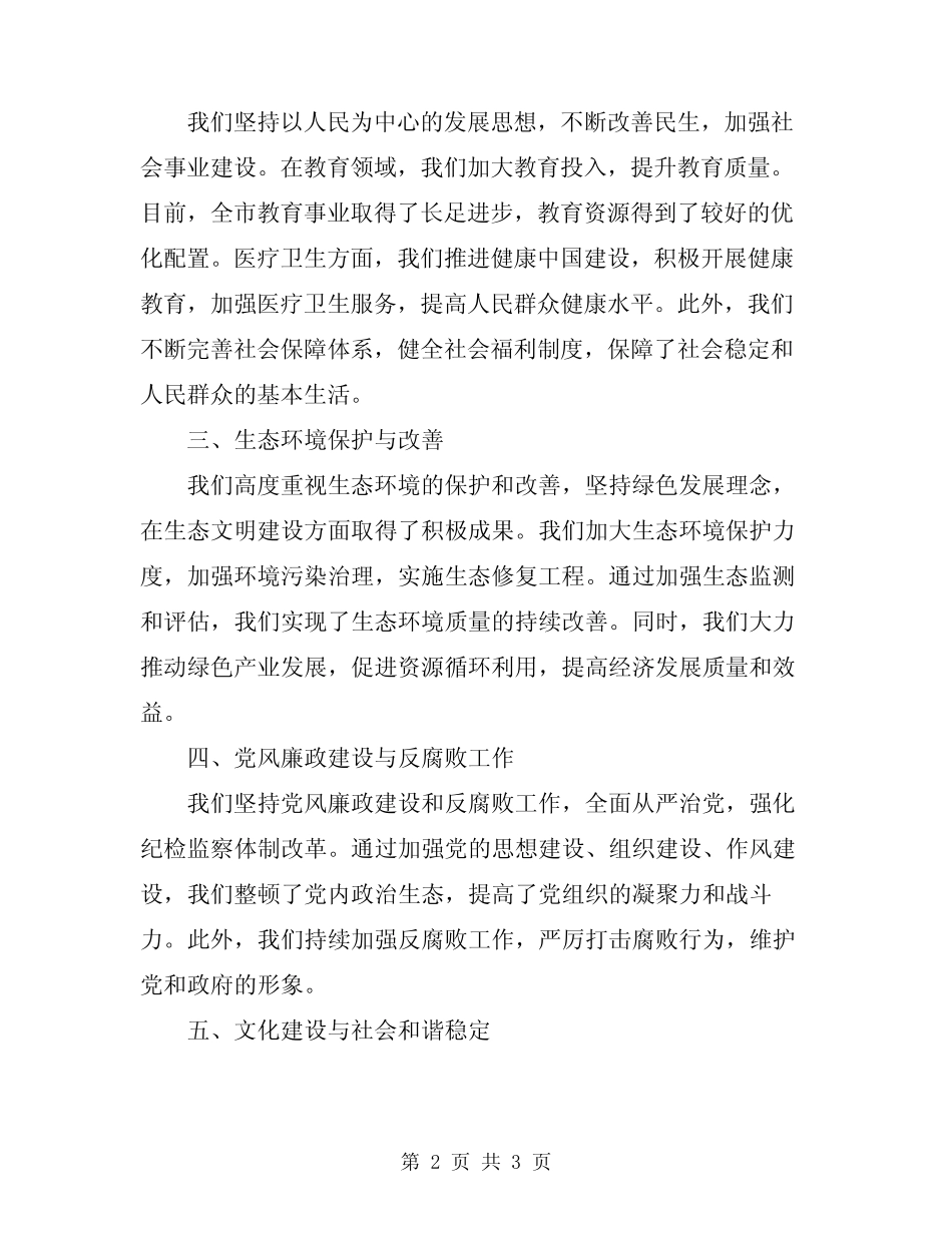 2024年12月领导班子述职报告范文_第2页