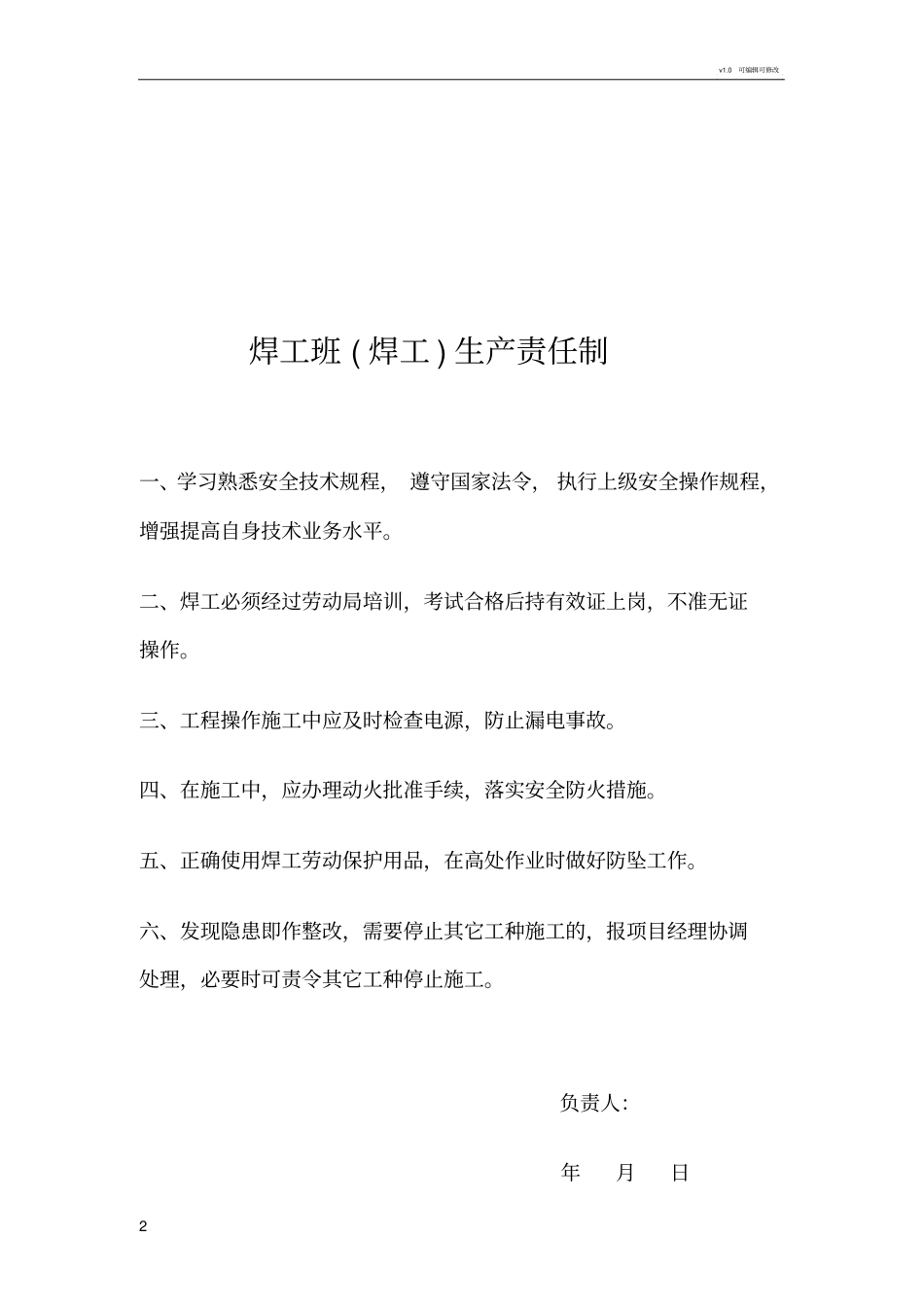 各班组安全生产责任制_第2页