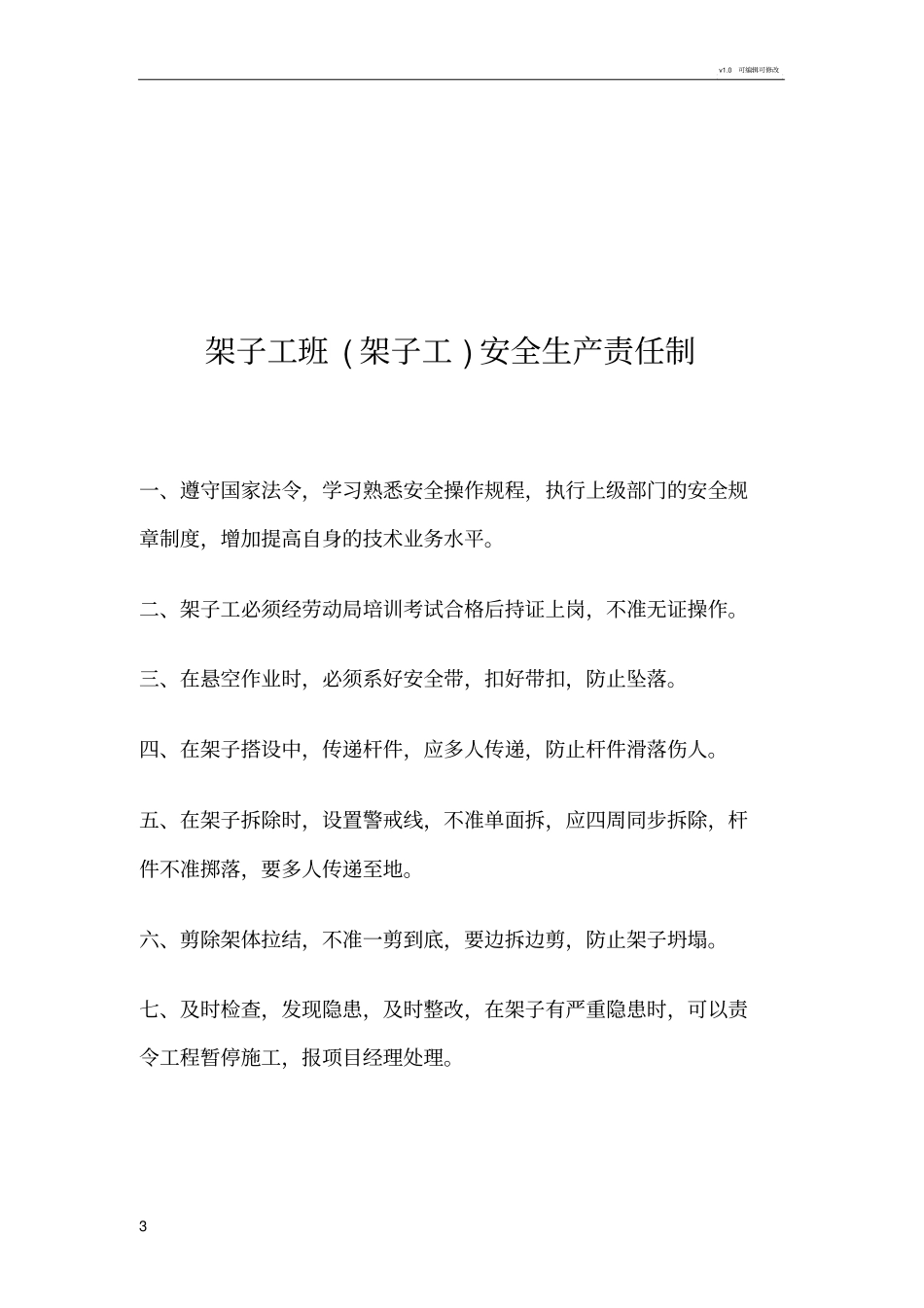 各班组安全生产责任制_第3页