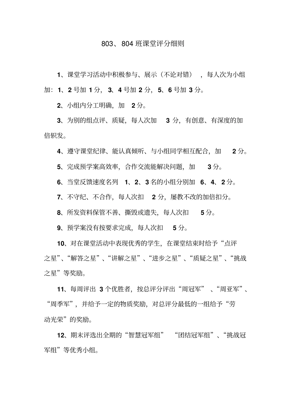 各班考评制度_第3页