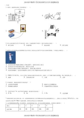2024初中物理中考经典高频考点历年真题测试卷 (5818) 