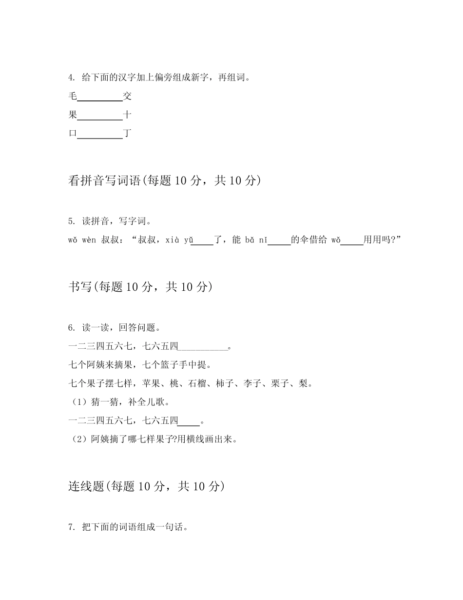 2023-2024学年小学一年级上语文模拟卷附答案(能力提升)_第2页