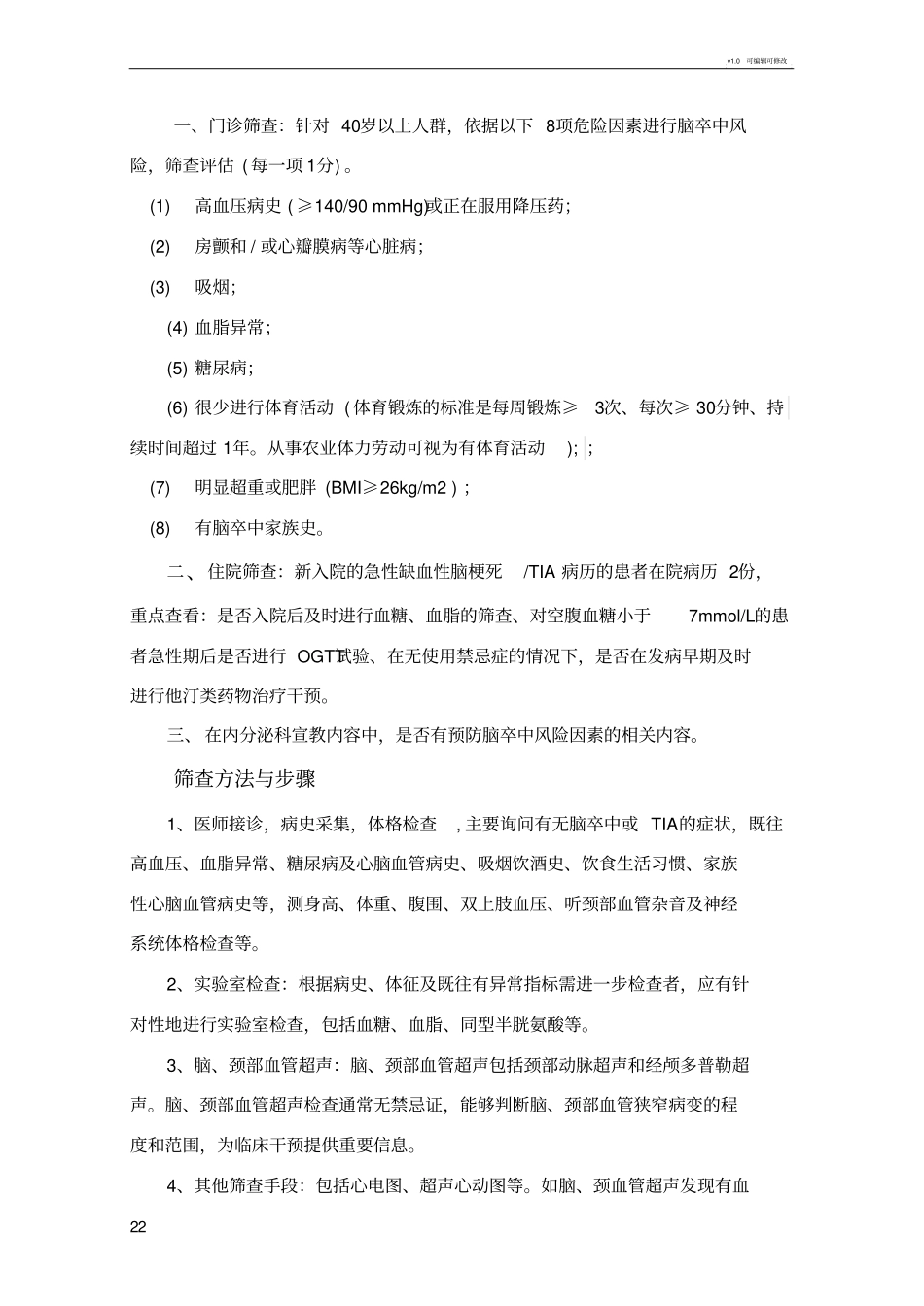 各相关科室卒中筛查制度_第2页