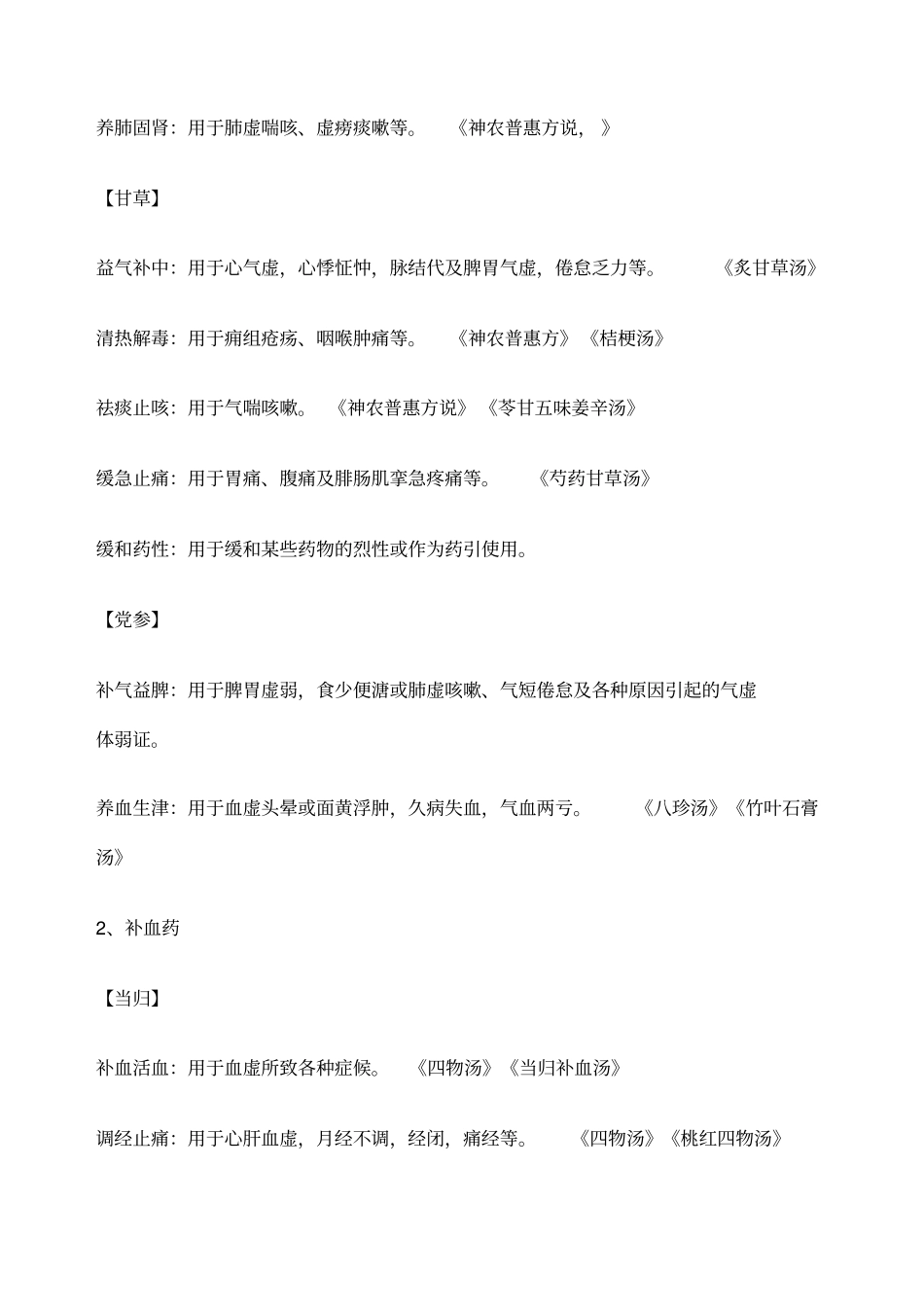 各种中药功效大全优选_第2页