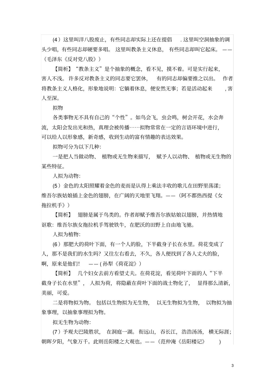 各种修辞作用、实例及对比_第3页