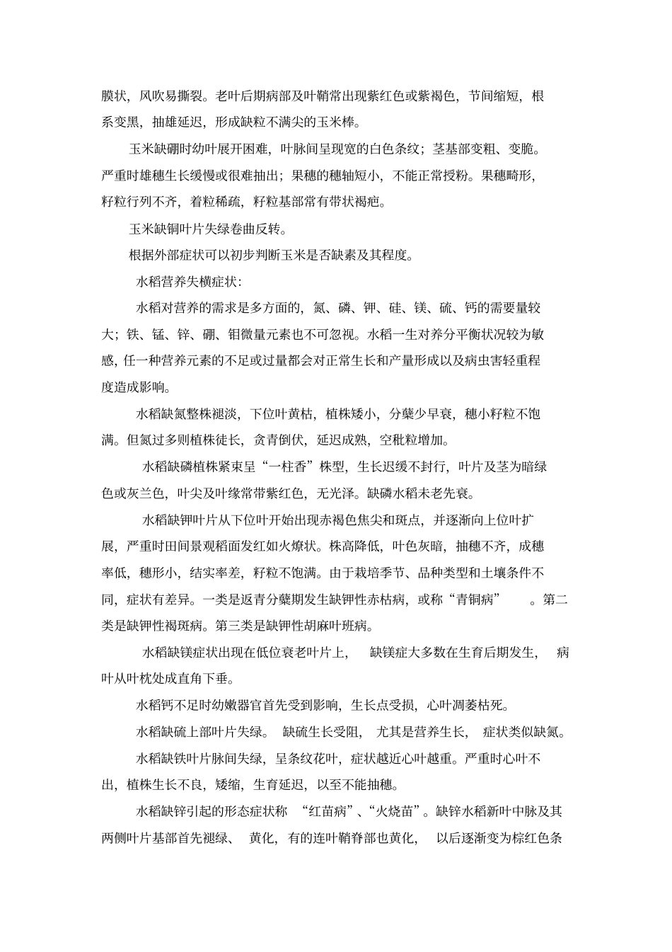 各种元素导致植物缺绿的异同_第2页