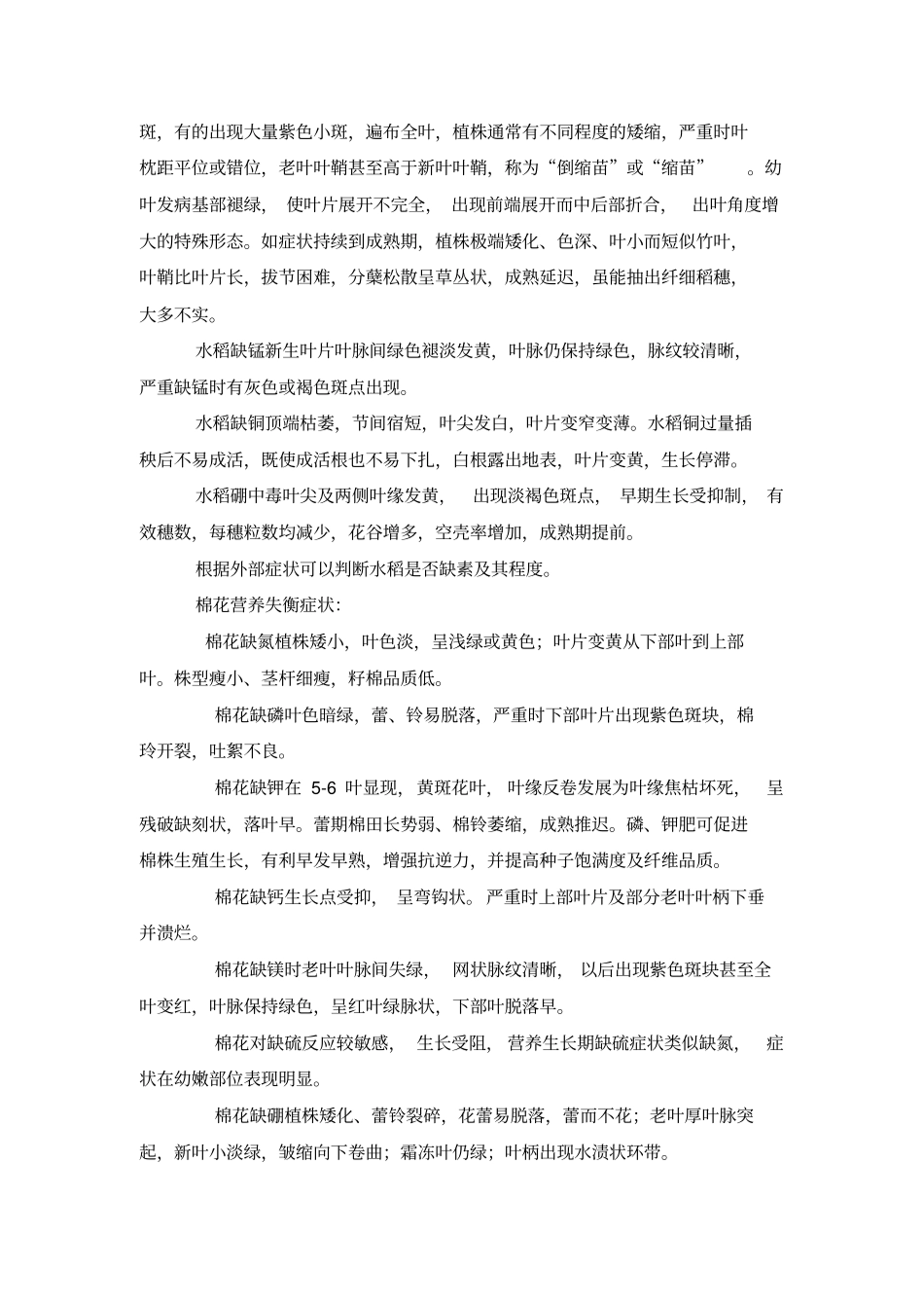 各种元素导致植物缺绿的异同_第3页