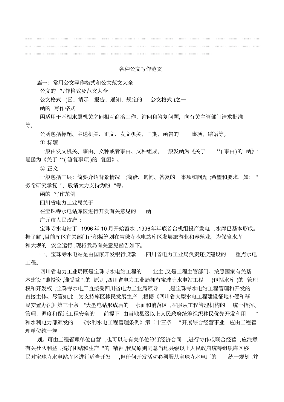 各种公文写作范文_第1页