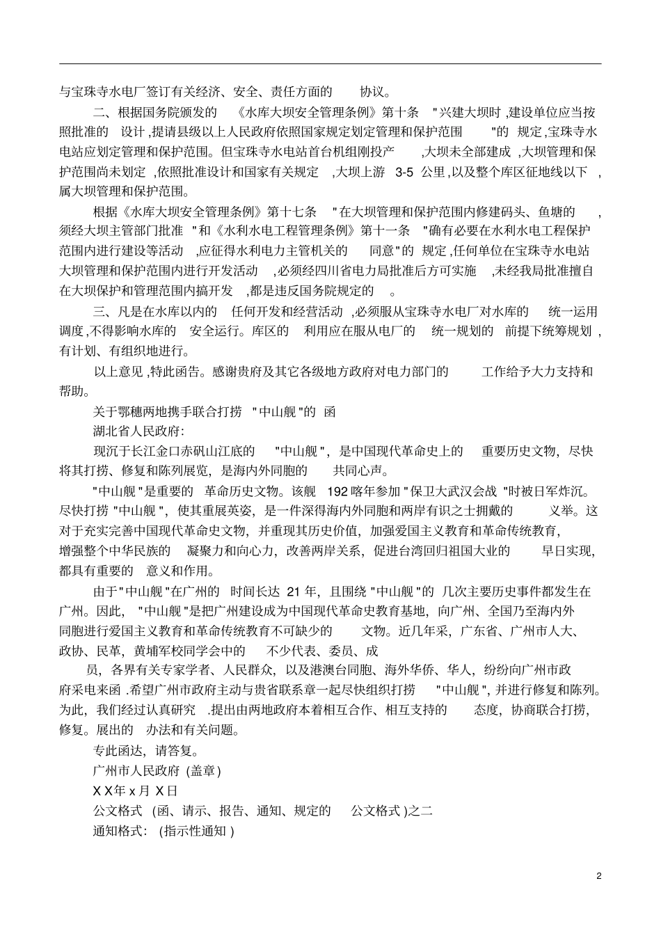 各种公文写作范文_第2页