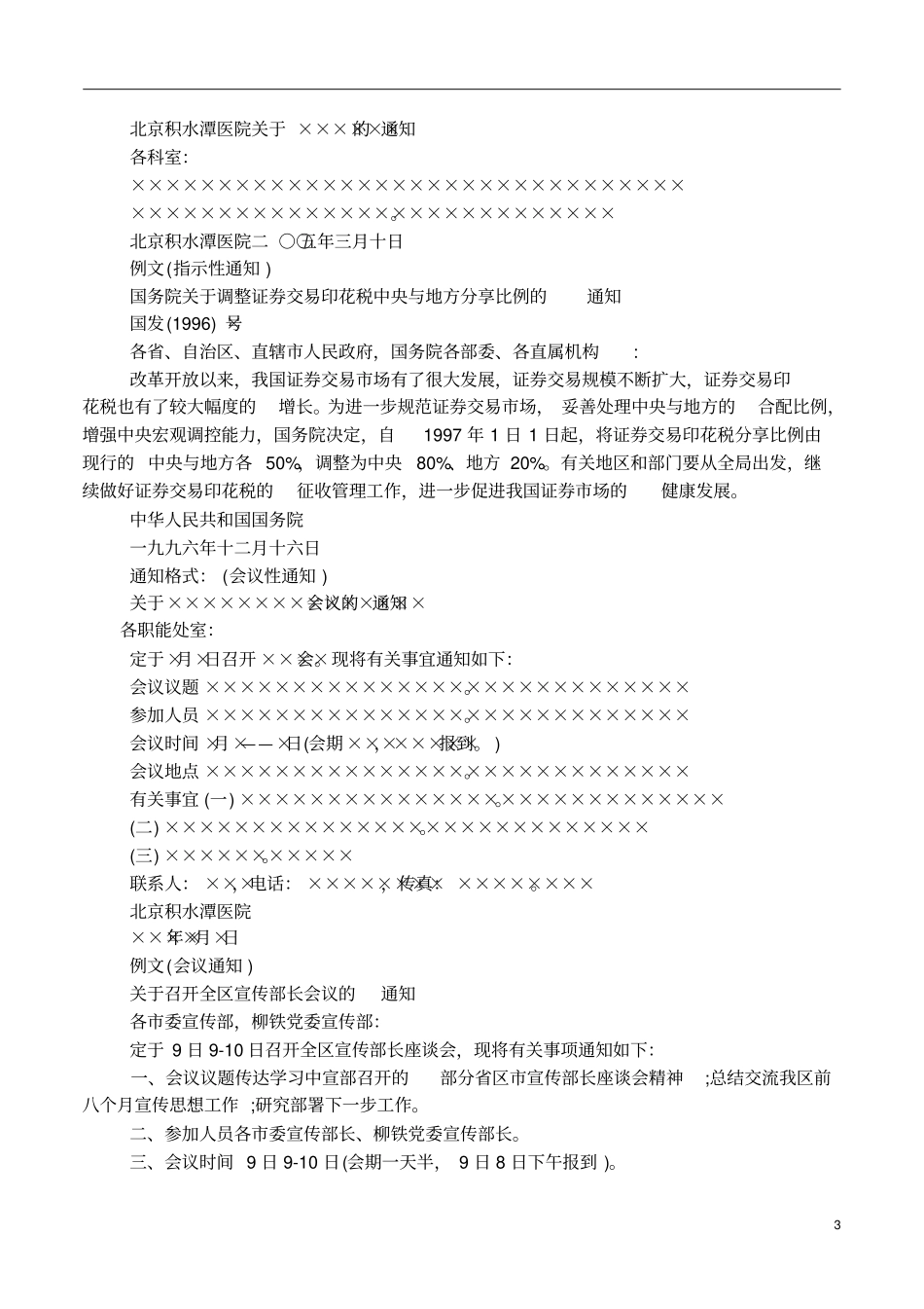 各种公文写作范文_第3页