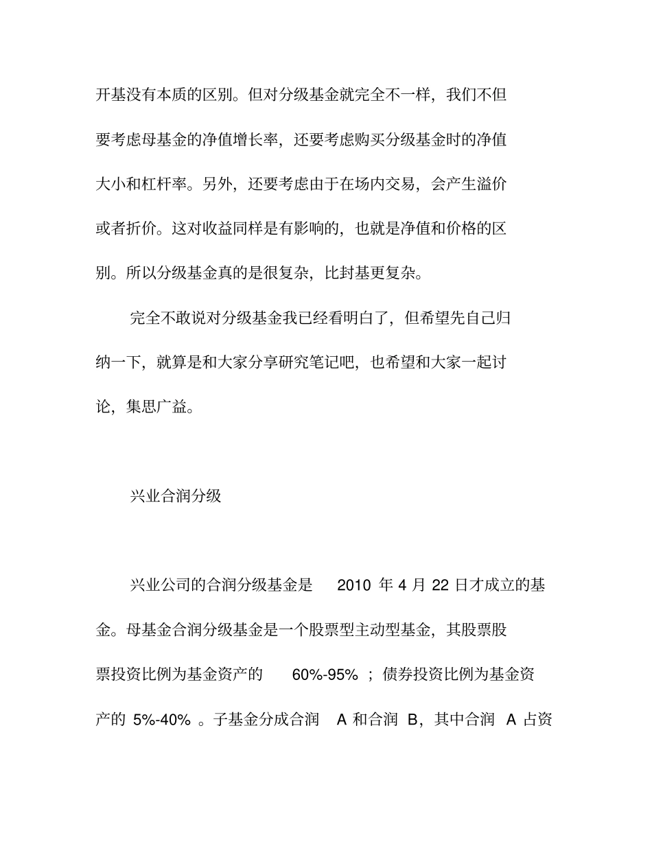 各种分级基金原理,分析及收益,风险比较_第2页