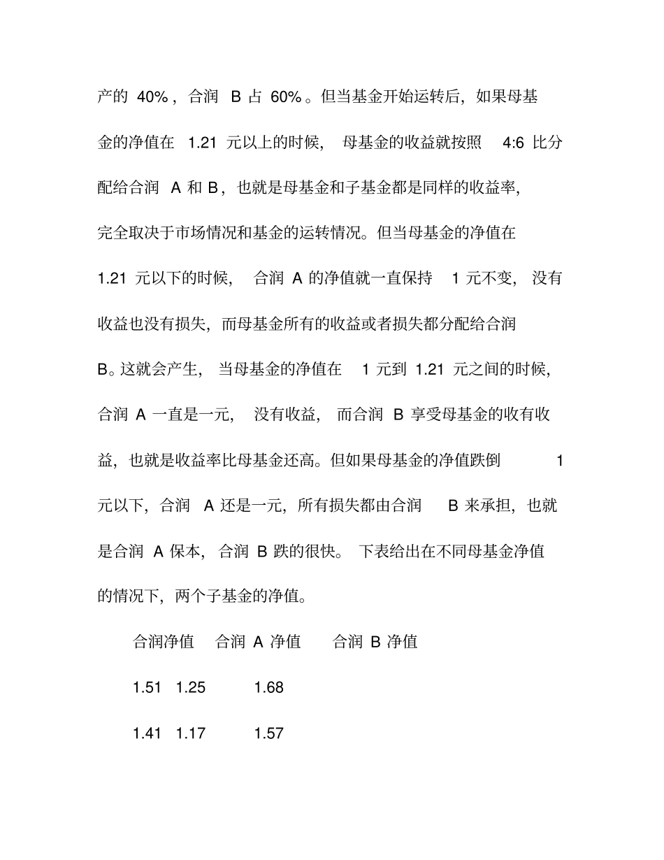 各种分级基金原理,分析及收益,风险比较_第3页