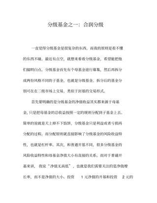 各种分级基金原理,分析及收益,风险比较