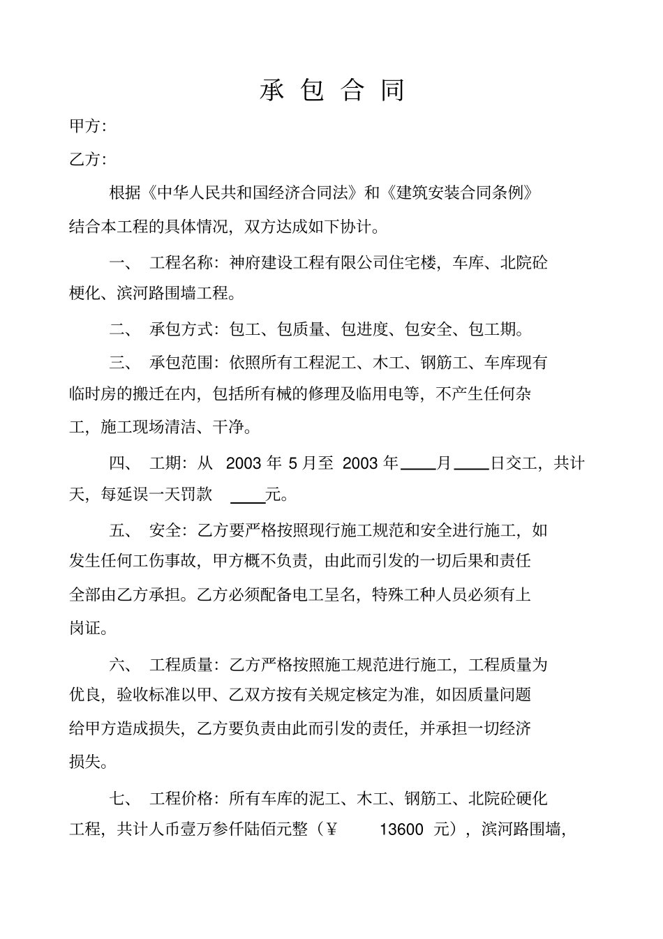 各种合同汇总_第1页