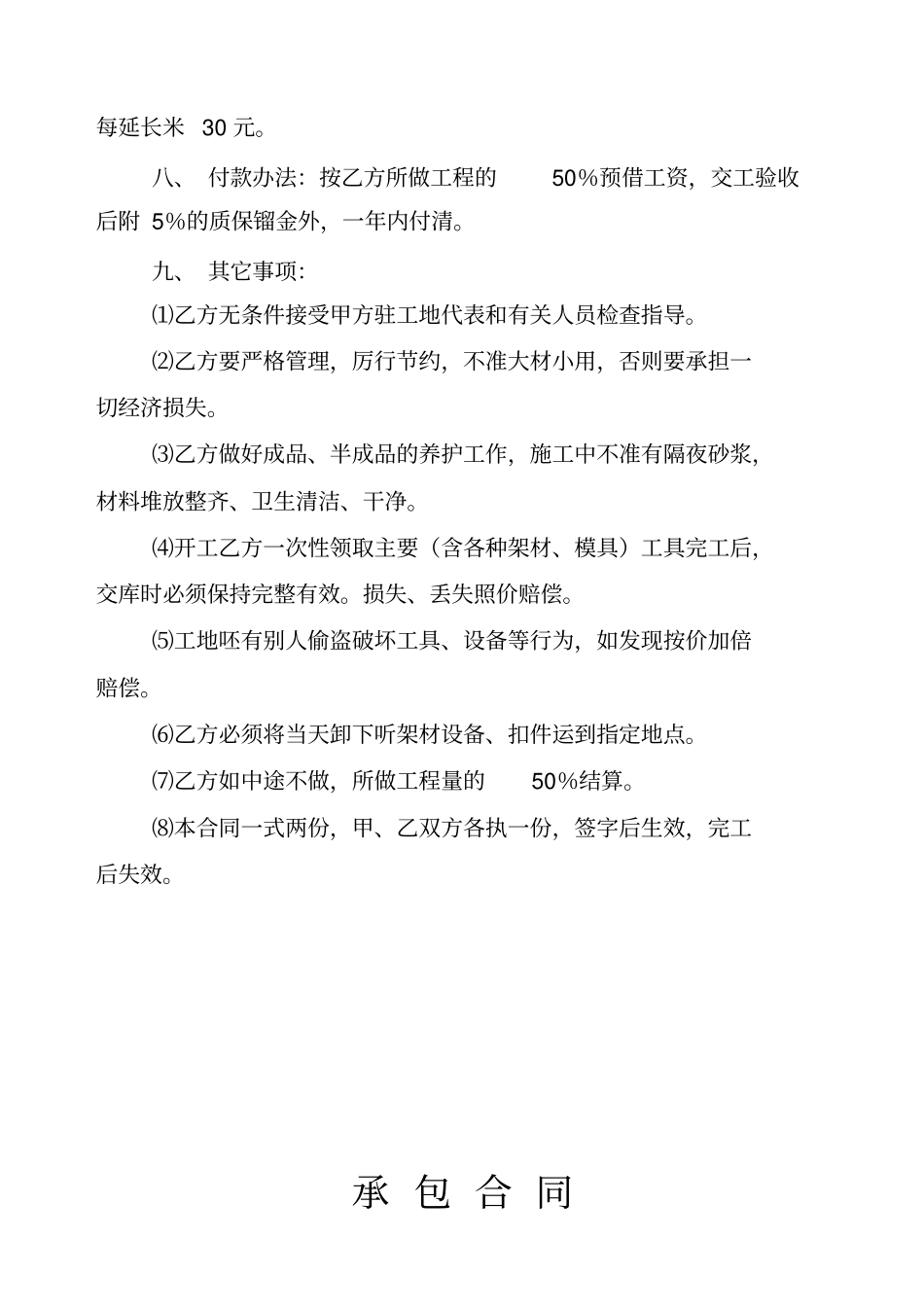 各种合同汇总_第2页