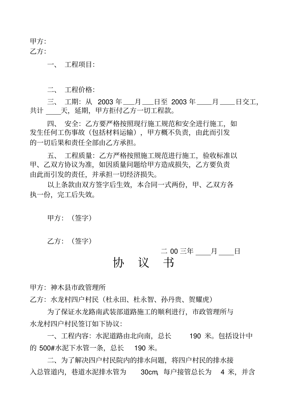 各种合同汇总_第3页