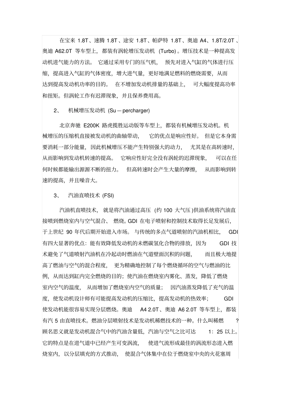 各种发动机的优缺点_第2页