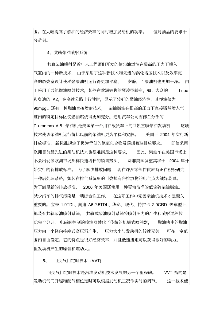 各种发动机的优缺点_第3页
