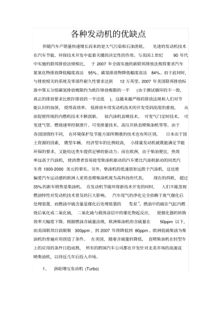 各种发动机的优缺点