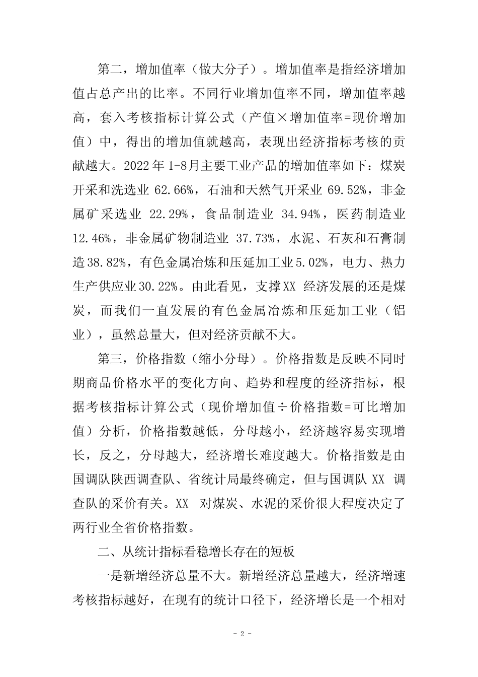 (版本一)关于我市主导产业稳增长的思考 _第2页