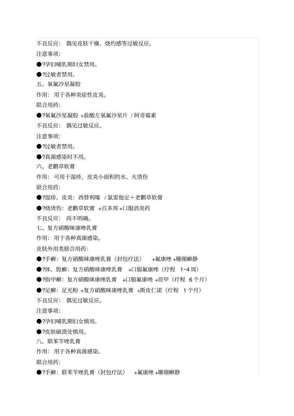 各种外用药膏的功效联合用药禁忌_第2页