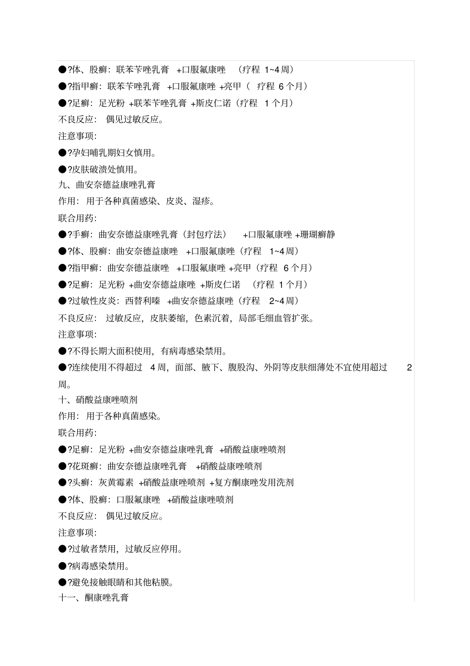 各种外用药膏的功效联合用药禁忌_第3页