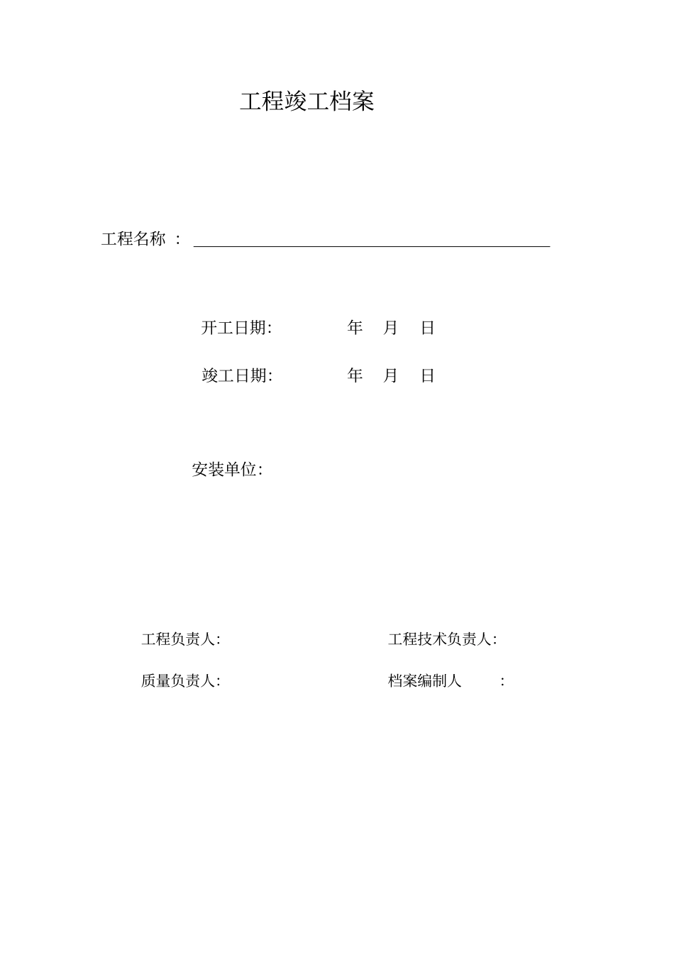 各种安防弱电工程表格大全_第2页