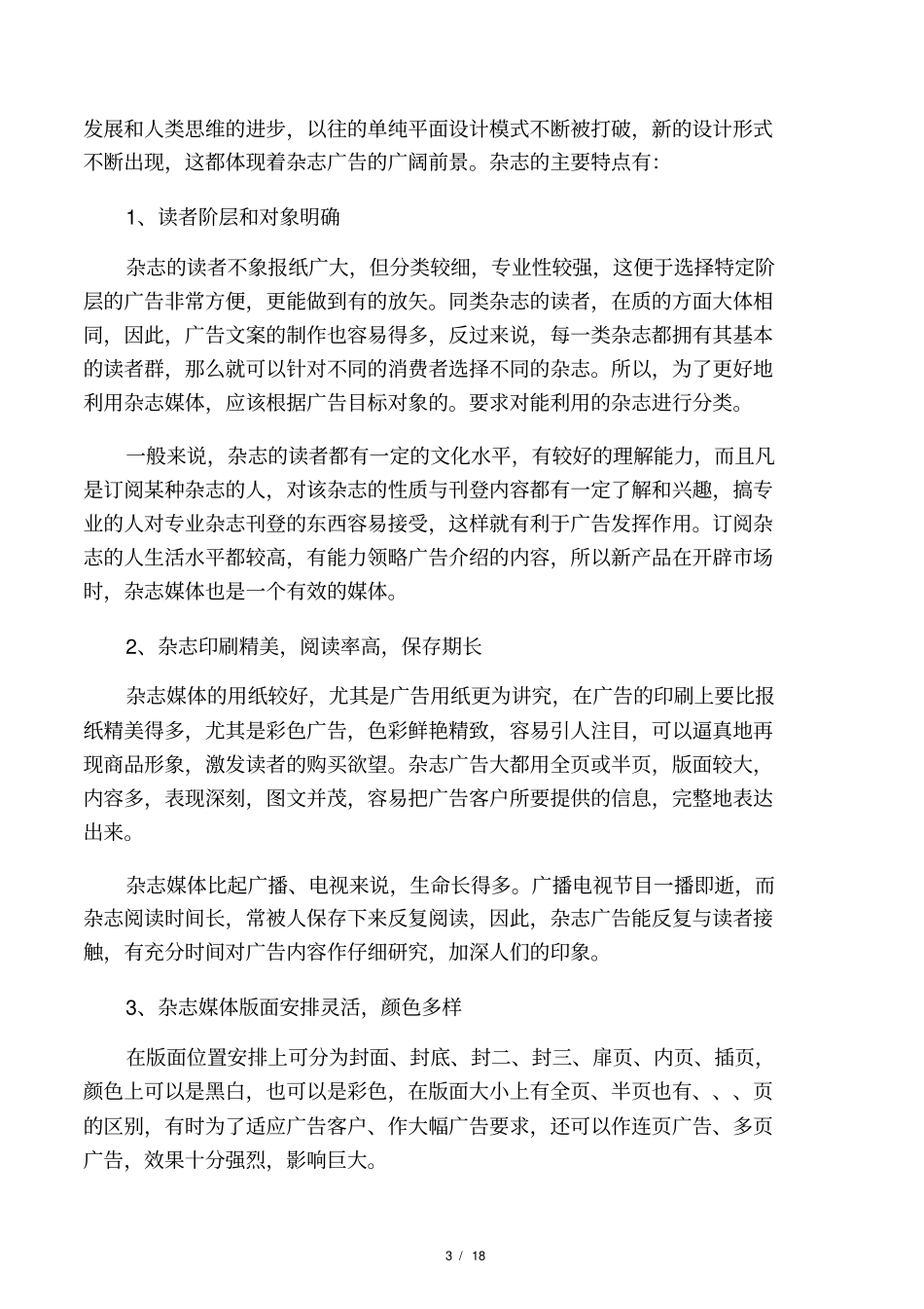 各种广告媒体优缺点分析_第3页