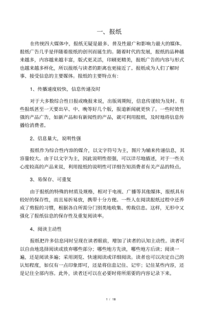 各种广告媒体优缺点分析