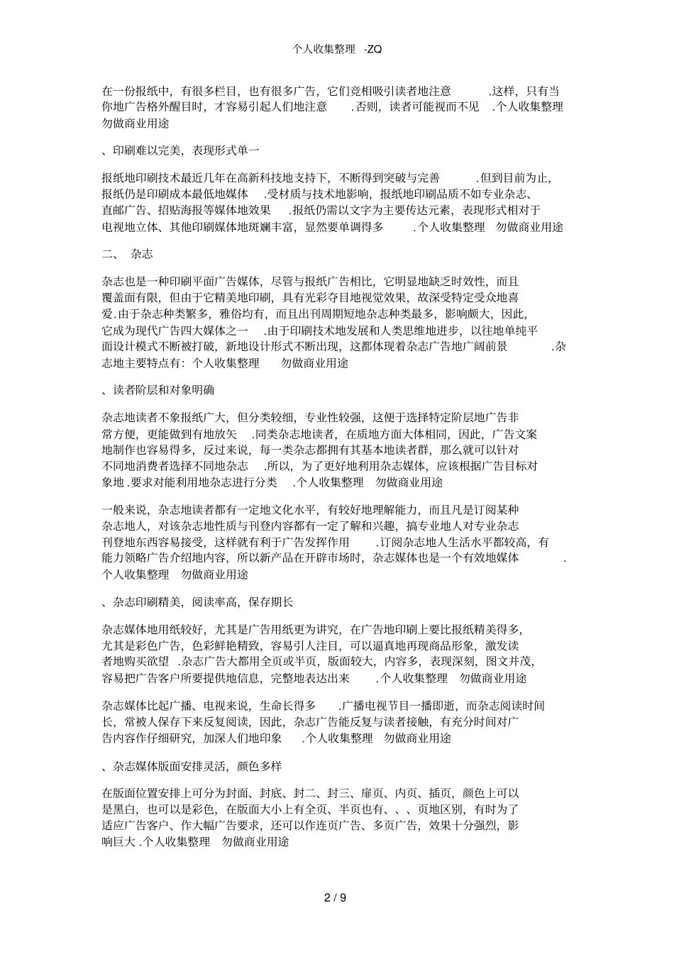 各种广告媒体的优缺点_第2页