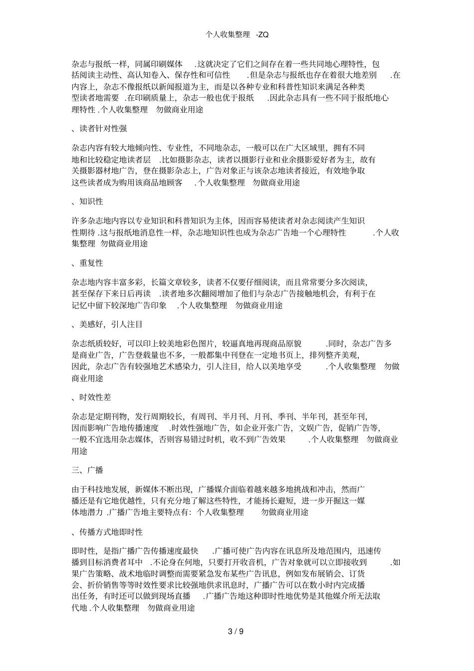 各种广告媒体的优缺点_第3页