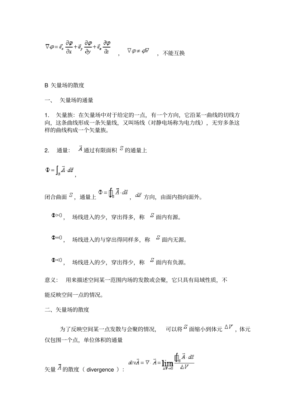 各种度,梯度,散度,旋度坐标变换_第2页
