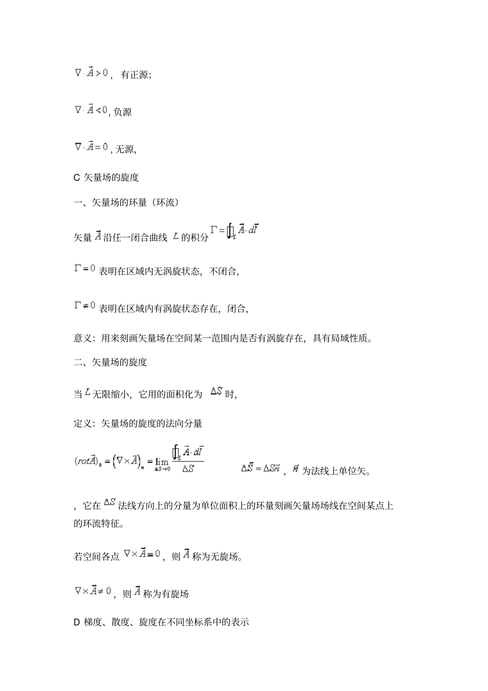 各种度,梯度,散度,旋度坐标变换_第3页