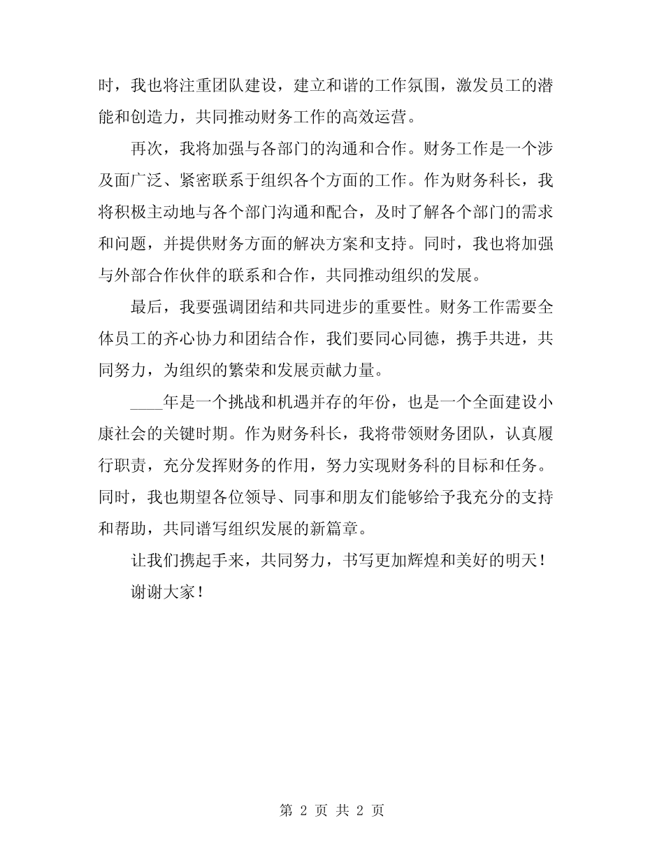 2024年财务科长就职讲话_第2页