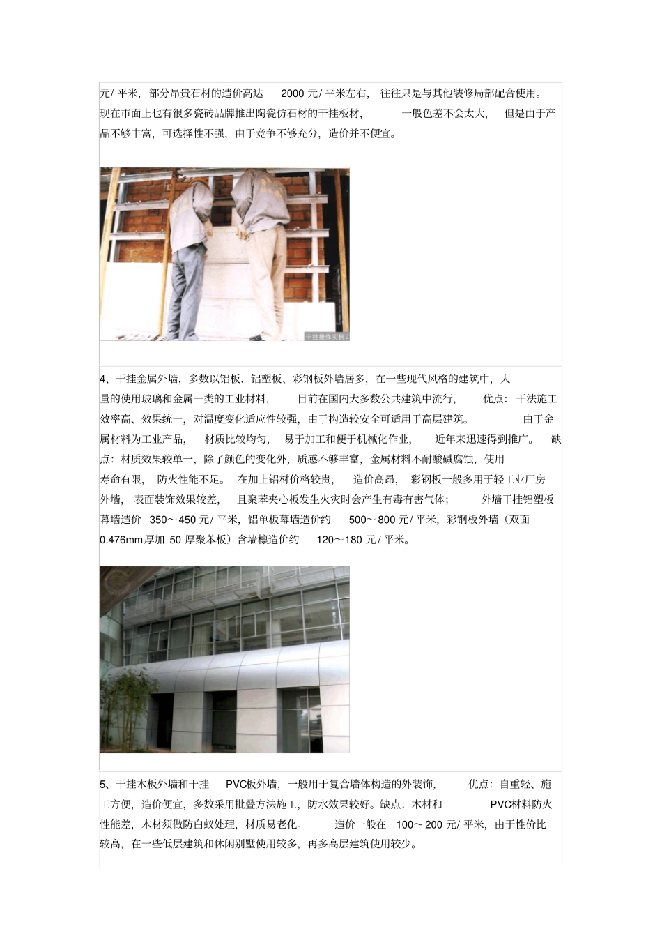 各种墙体装饰材料的构造特点和发展趋势_第2页