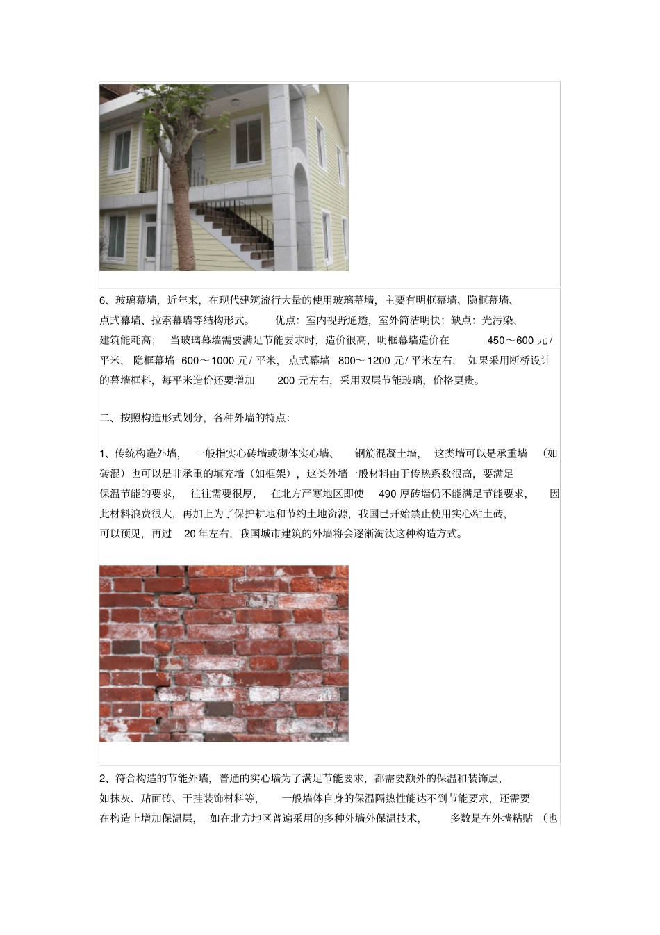 各种墙体装饰材料的构造特点和发展趋势_第3页