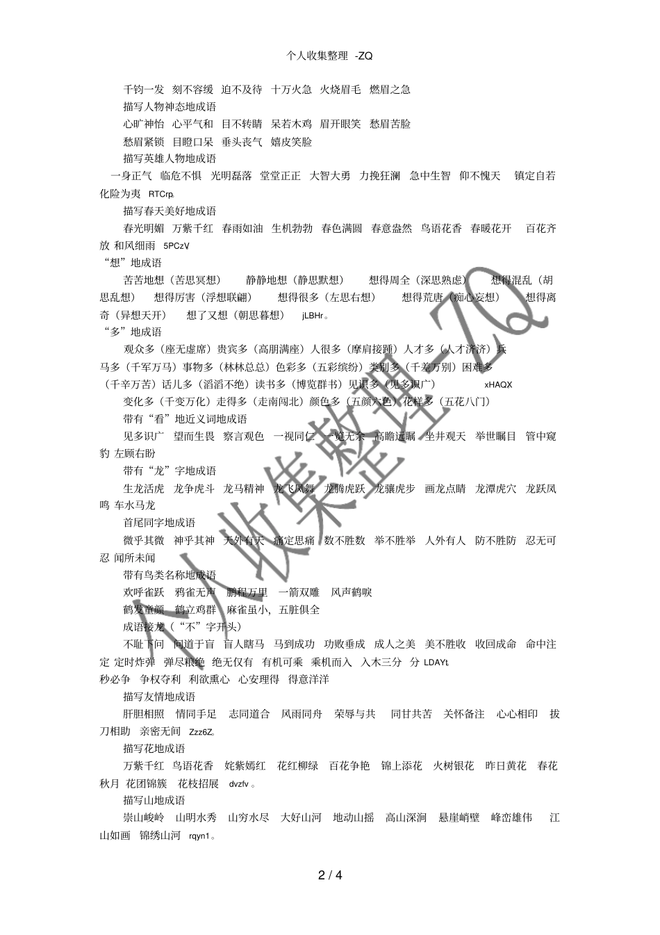 各种形式的成语归类_第2页