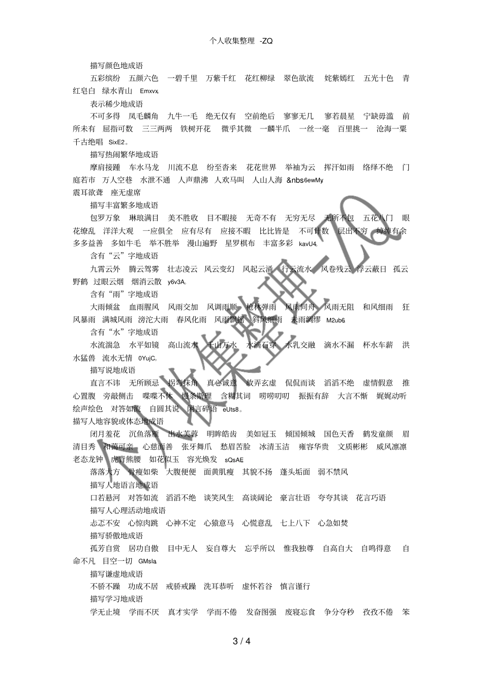 各种形式的成语归类_第3页