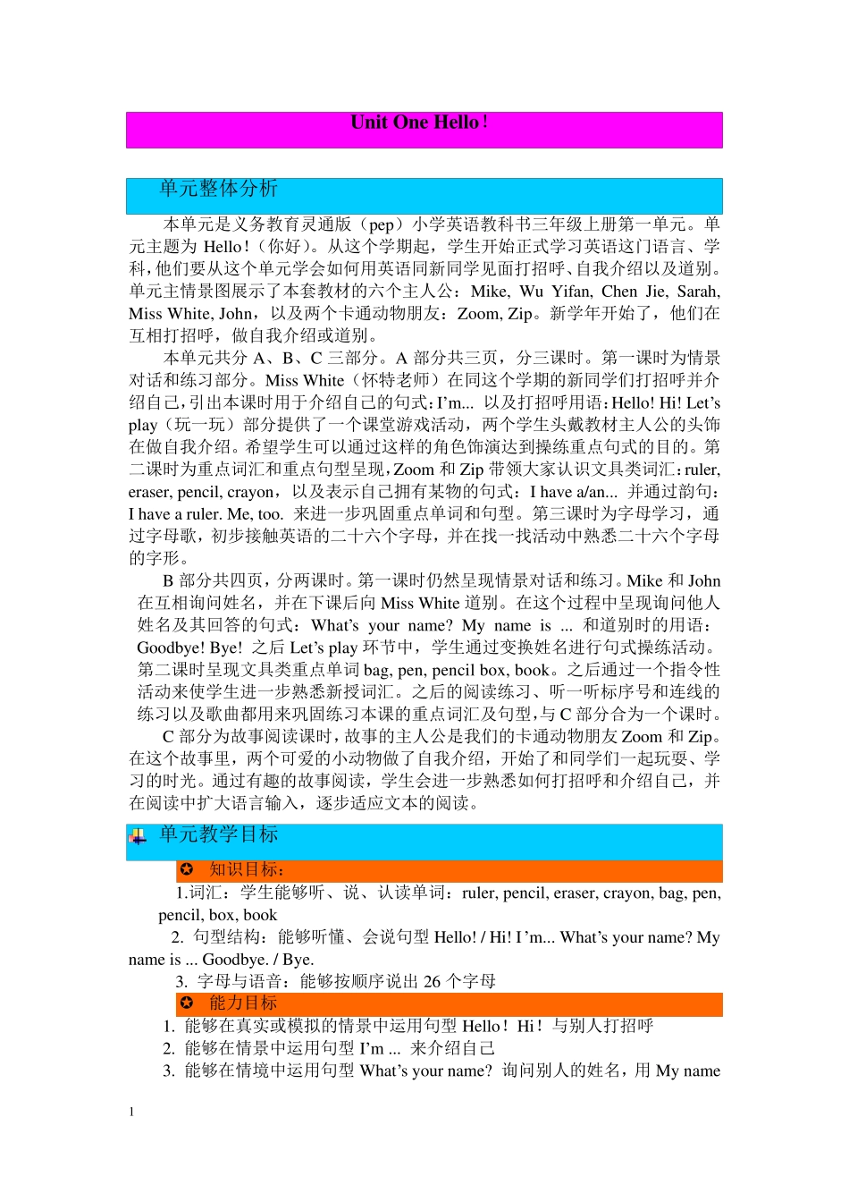 (PEP)人教版三年级上册英语Unit1 Hello!单元整体分析1-4 _第1页