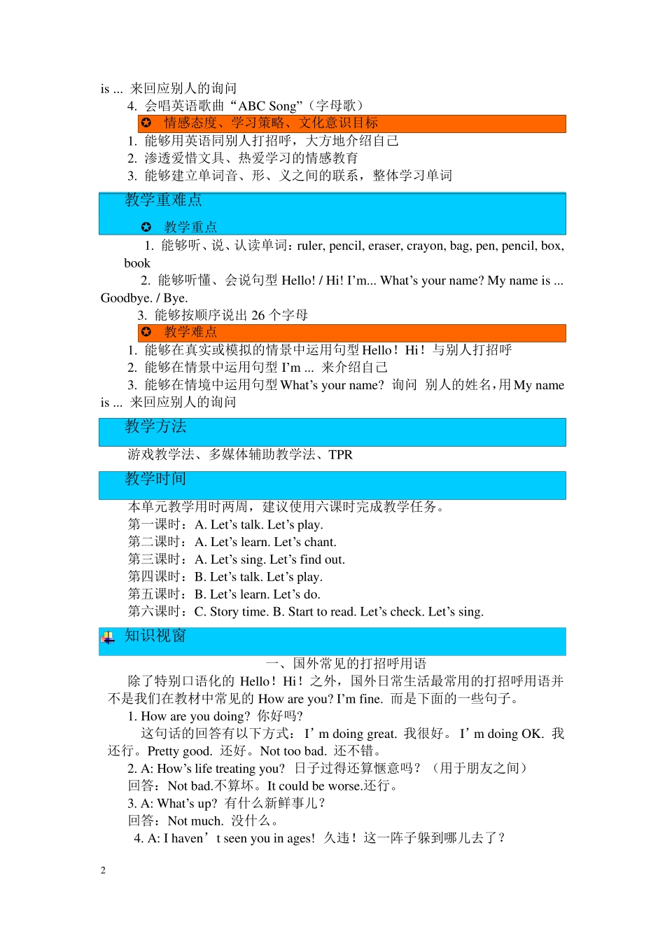 (PEP)人教版三年级上册英语Unit1 Hello!单元整体分析1-4 _第2页