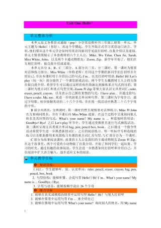(PEP)人教版三年级上册英语Unit1 Hello!单元整体分析1-4 