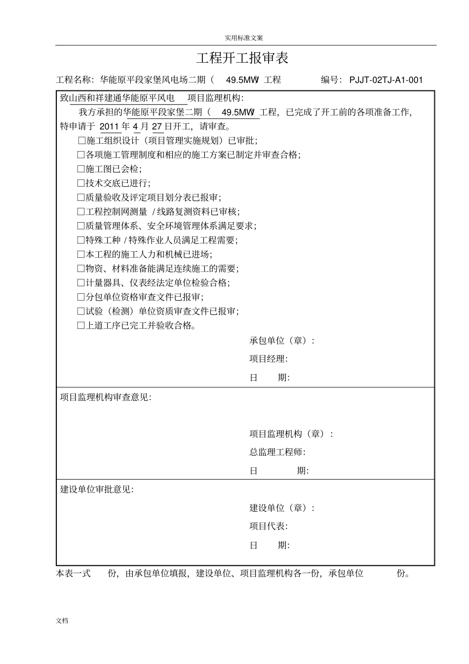 各种开工报告材料表格_第3页