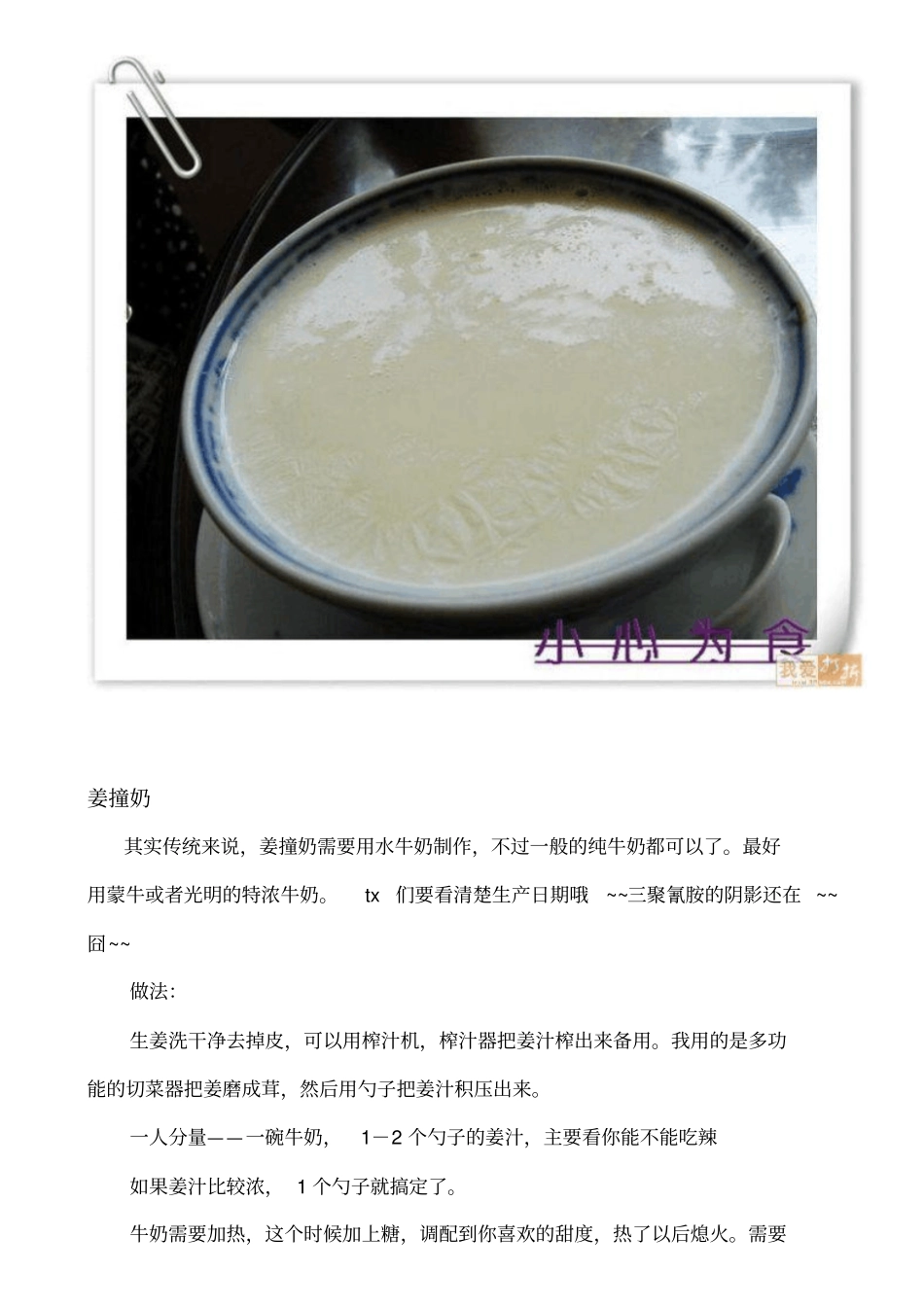 各种小甜品的做法广东糖水_第2页